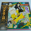 Boku Patalliro! Patalliro TV Show! 2 (Japan) – Vinyl Record with OBI