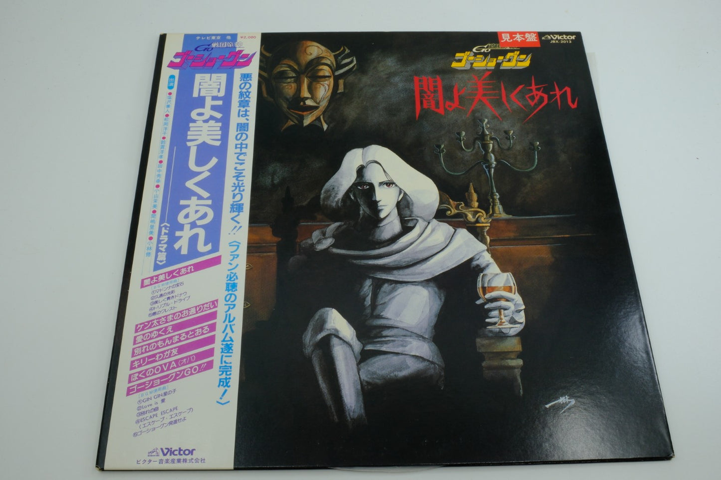 Space Warrior Baldios / GoShogun – Yami yo Utsukushiku Are (Japan) – Vinyl Record with OBI