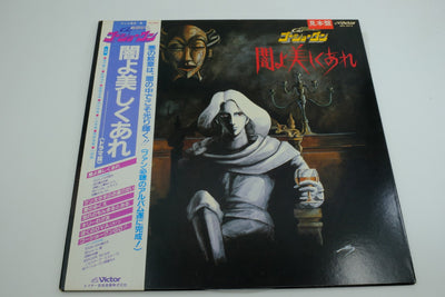 Space Warrior Baldios / GoShogun – Yami yo Utsukushiku Are (Japan) – Vinyl Record with OBI