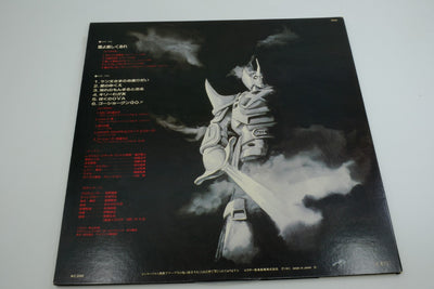Space Warrior Baldios / GoShogun – Yami yo Utsukushiku Are (Japan) – Vinyl Record with OBI