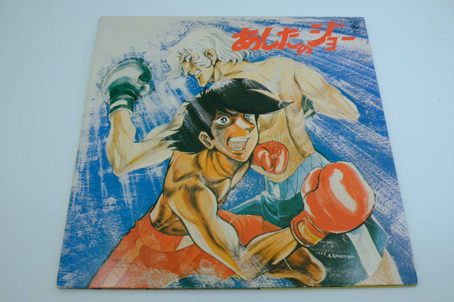 Ashita no Joe (Japan) – Original Soundtrack Vinyl Record