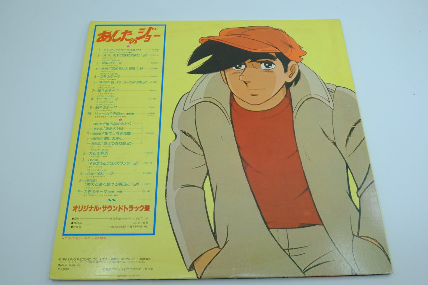 Ashita no Joe (Japan) – Original Soundtrack Vinyl Record