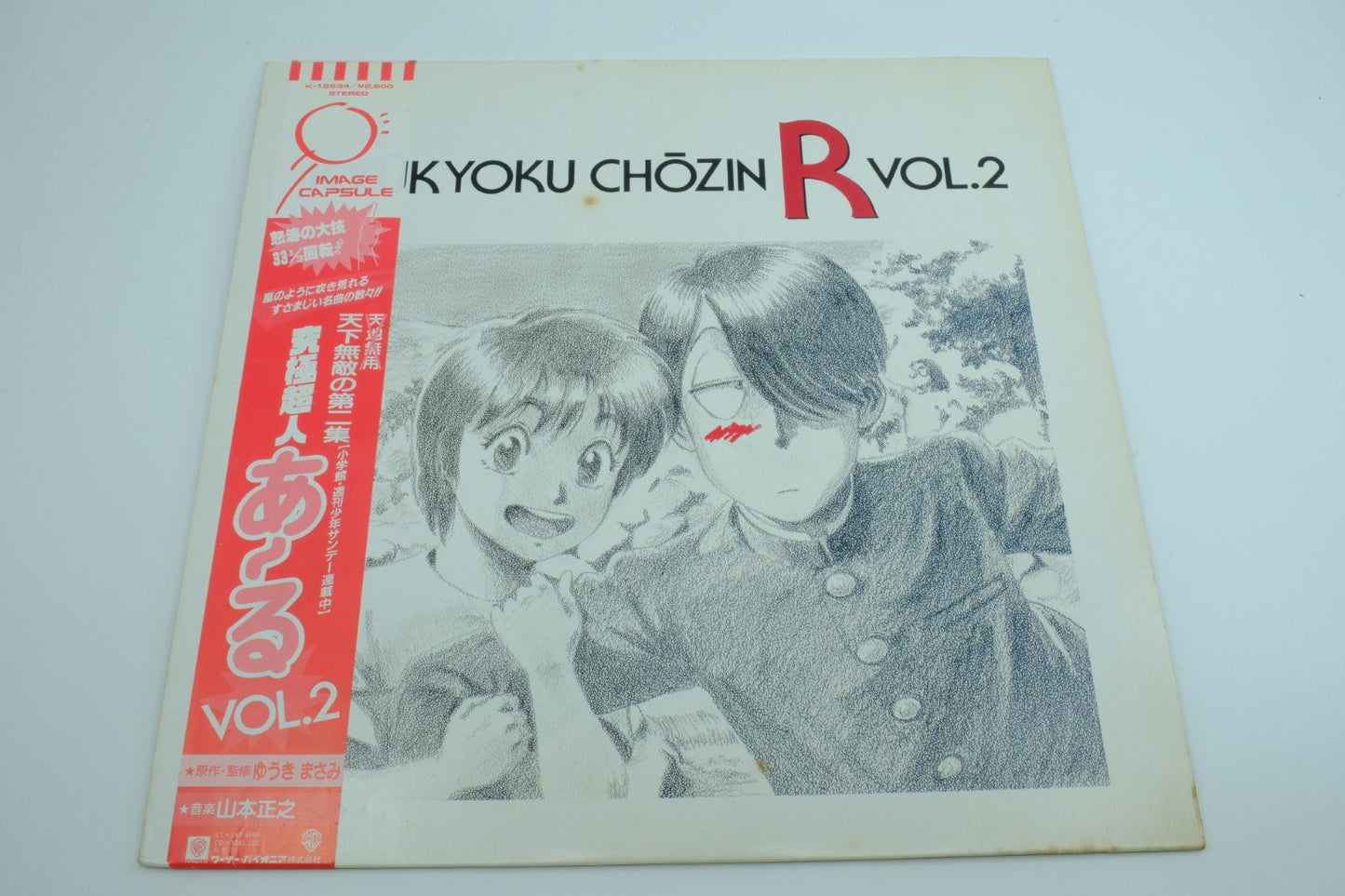 Kyoku Chojin R Vol. 2 (Japan) – Vinyl Record with OBI