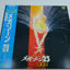 Megazone 23 Original Soundtrack Ongakuhen (Japan) – Vinyl Record with OBI