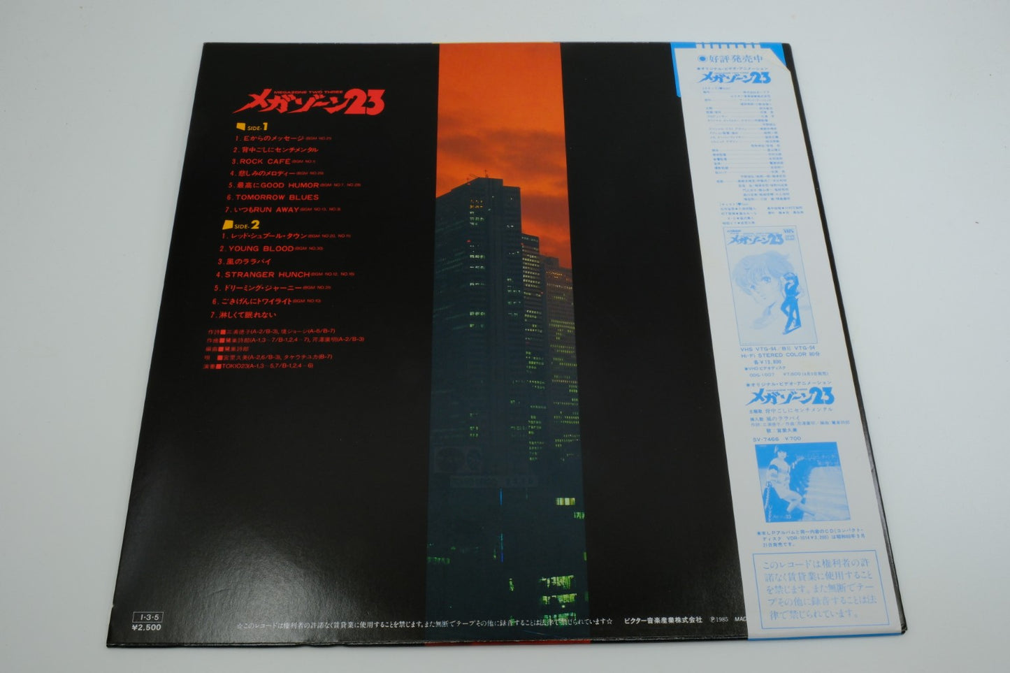 Megazone 23 Original Soundtrack Ongakuhen (Japan) – Vinyl Record with OBI