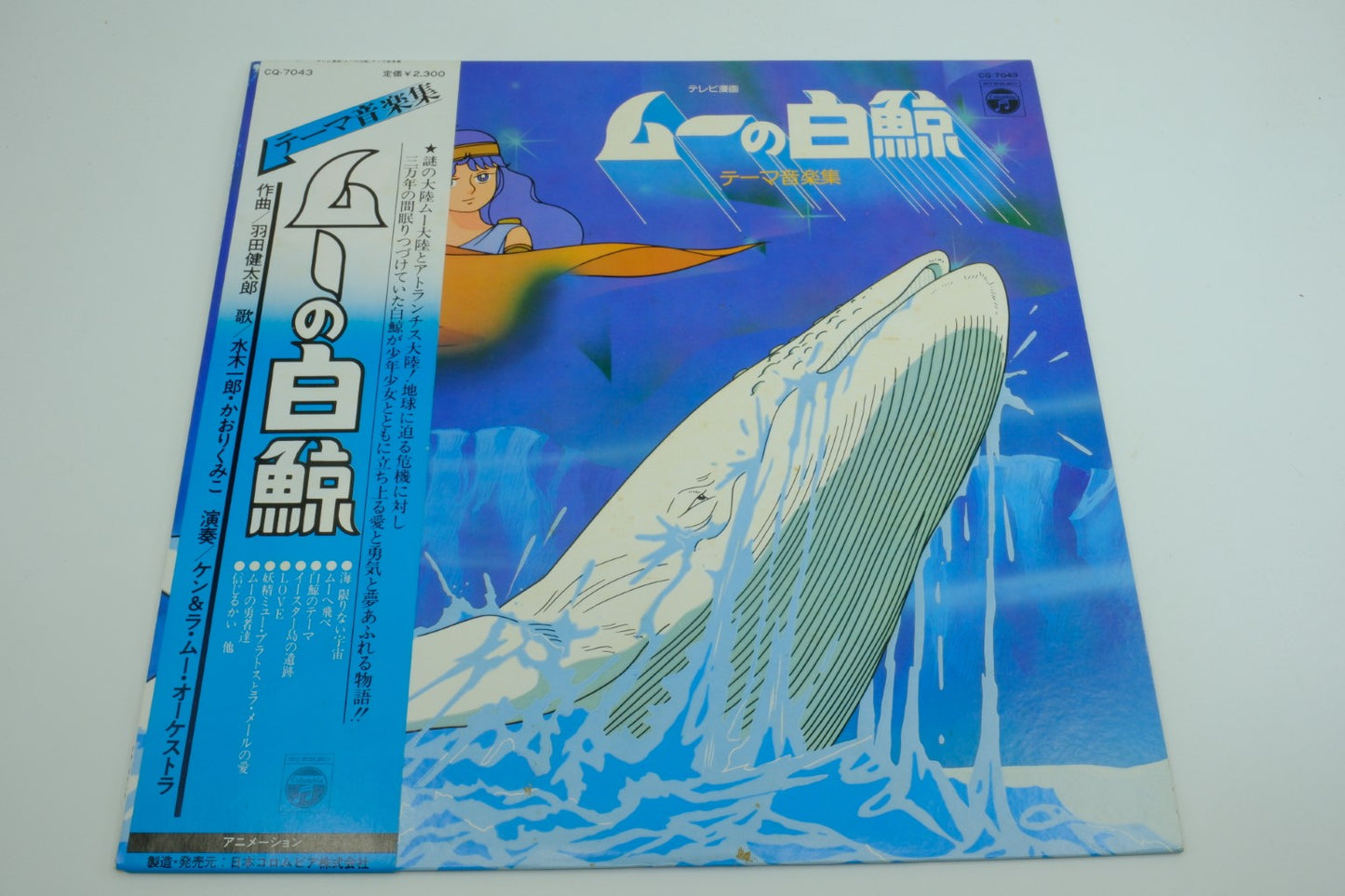 Mu no Hakugei Theme Ongakushu (Japan) – Vinyl Record with OBI