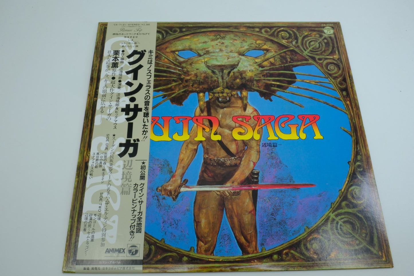 Guin Saga: Henkyo-hen (Japan) – Vinyl Record with OBI