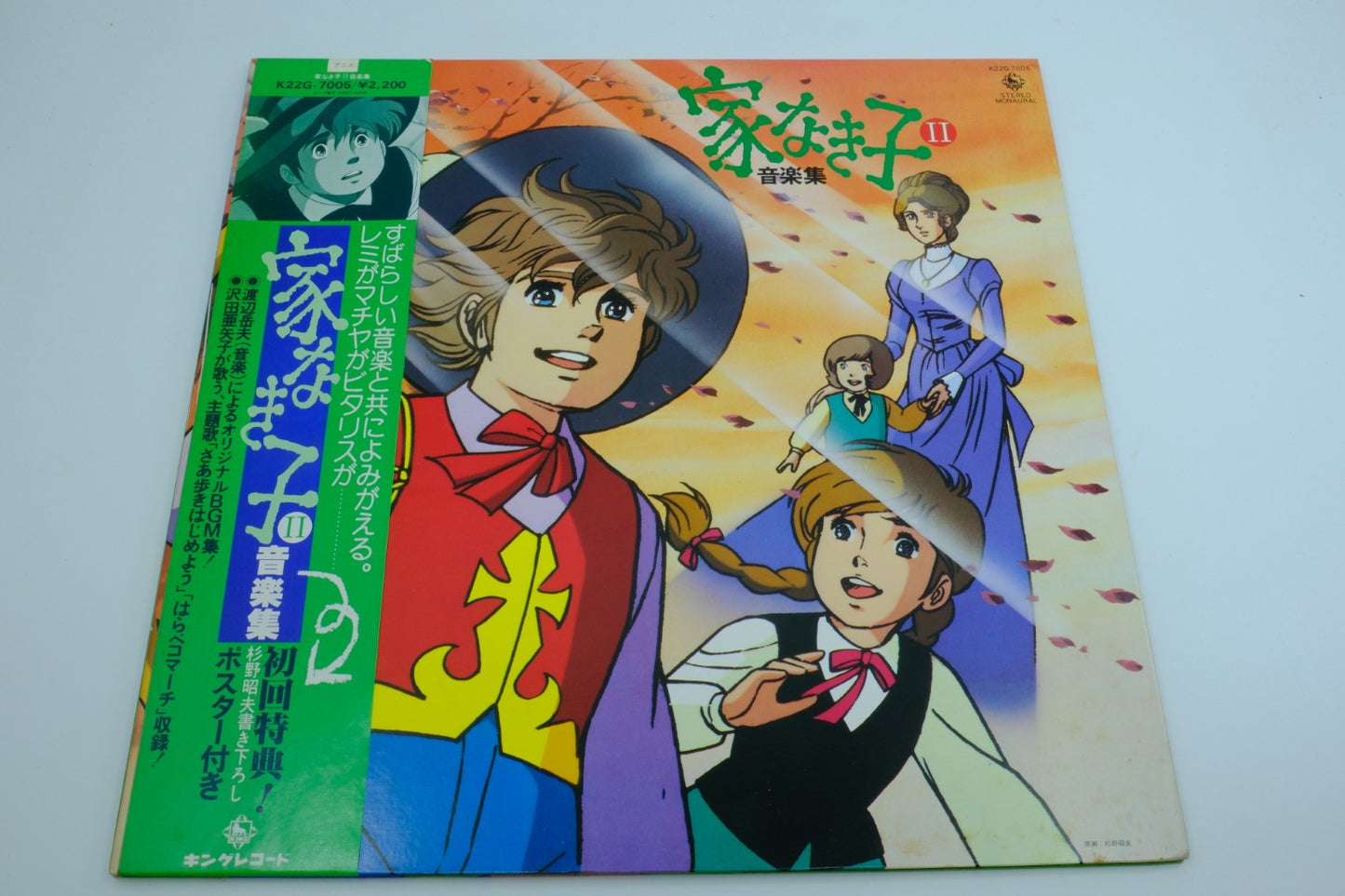 Ie Naki Ko II Ongakushu (Japan) – Vinyl Record with OBI